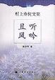 Cover of 且听风吟