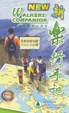 Cover of 新樂行手記