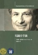 Cover of 知識分子論