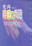 Cover of 昨日的叛逆