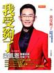 Cover of 我受夠了