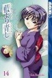 Cover of Ai Yori Aoshi, Vol 14