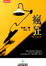 Cover of 瘋狂