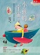 Cover of 小孩的宇宙