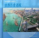 Cover of 世界历史名城