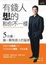 Cover of "有錢人想的和你不一樣"