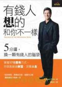 Image of 有錢人想的和你不一樣