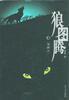 Cover of 狼图腾