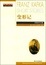 Cover of "变形记"