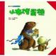 Cover of 小布烤蛋糕