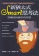 Cover of 新猶太式Smart思考法