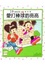 Cover of "愛打棒球的亮亮"