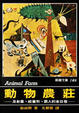 Cover of 動物農莊