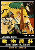 動物農莊