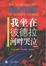 Cover of "我坐在彼德拉河畔哭泣"