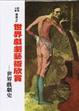 Cover of 世界戲劇藝術欣賞