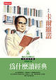 Cover of 為什麼讀經典