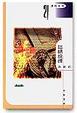 Cover of 談情說理話新約