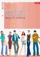 Cover of 因為不一樣，愛得更堅強！