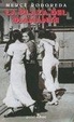 Cover of La plaza del diamante