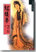 Image of 紅樓夢(上)
