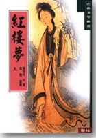 Image of 紅樓夢(上)