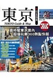 Cover of 東京玩全指南
