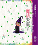 Cover of 失樂園 IV 魔法失靈了