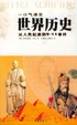 Cover of 一口氣讀完世界歷史