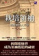 Cover of 栽培領袖