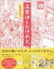上京はしたけれど。