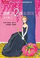 Cover of 倒數第2個女朋友