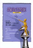 為自己出征的圖像