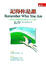 Cover of 記得你是誰