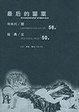 Cover of 最后的罂粟