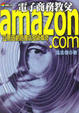 Cover of amazon.com