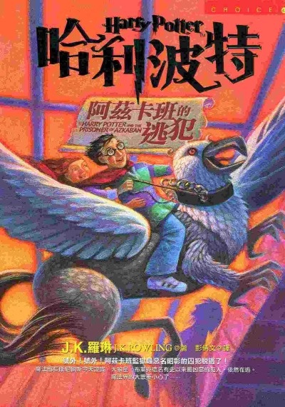 哈利波特的圖像