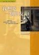 Cover of 我想要一個朋友