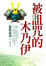 Cover of "被詛咒的木乃伊"