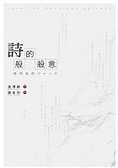 詩般的殺意 犀川 & 萌繪系列 IV
