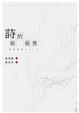 Cover of 詩般的殺意