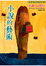 Cover of 小說的藝術