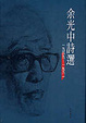 Cover of 余光中詩選