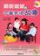 Cover of '紫昕姐姐講中華美德故事(2)夏'