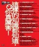 Cover of 這樣的知識都知道，你真厲害