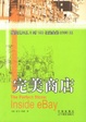 Cover of 完美商店