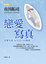 Cover of 戀愛寫真