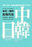 Cover of 東亞三國的近現代史