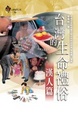 Cover of 台灣的生命禮俗