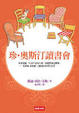 Cover of 珍．奧斯汀讀書會